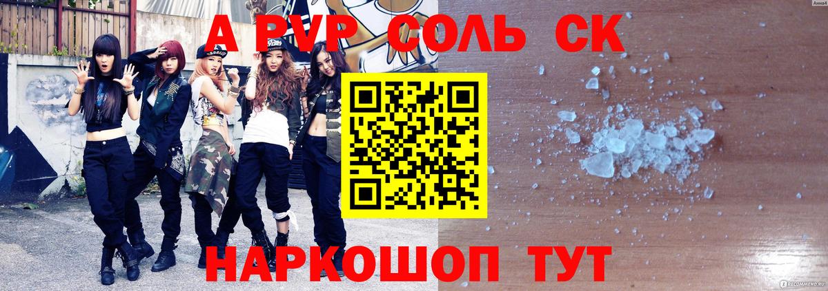 Alfa_PVP Соль  Alfa_PVP кристаллы  Протвино  Вход с VPN 