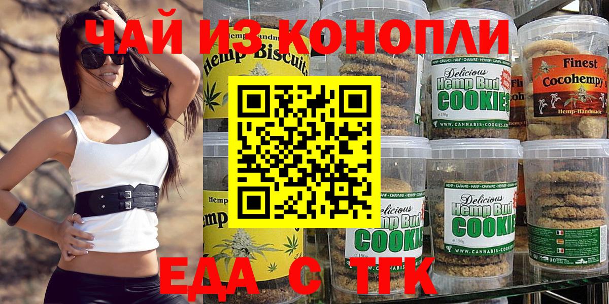 Печенье с ТГК конопля Протвино