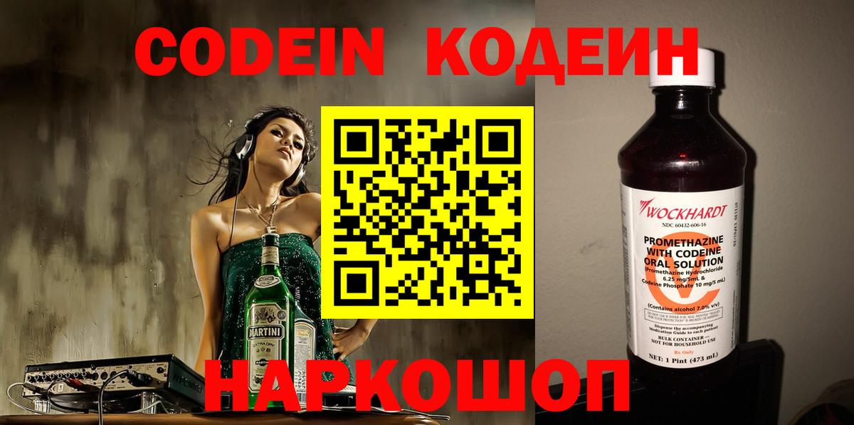 Кодеиновый сироп Lean напиток Lean (лин)  Вход с VPN  Протвино 