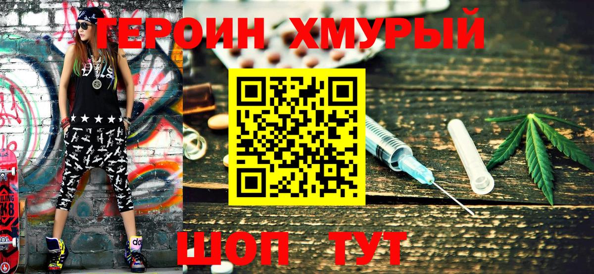 Протвино  ГЕРОИН  Вход с VPN  Героин Heroin 