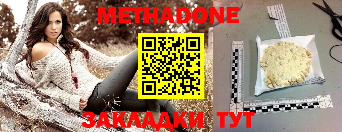 Протвино  МЕТАДОН кристалл  Вход с VPN 